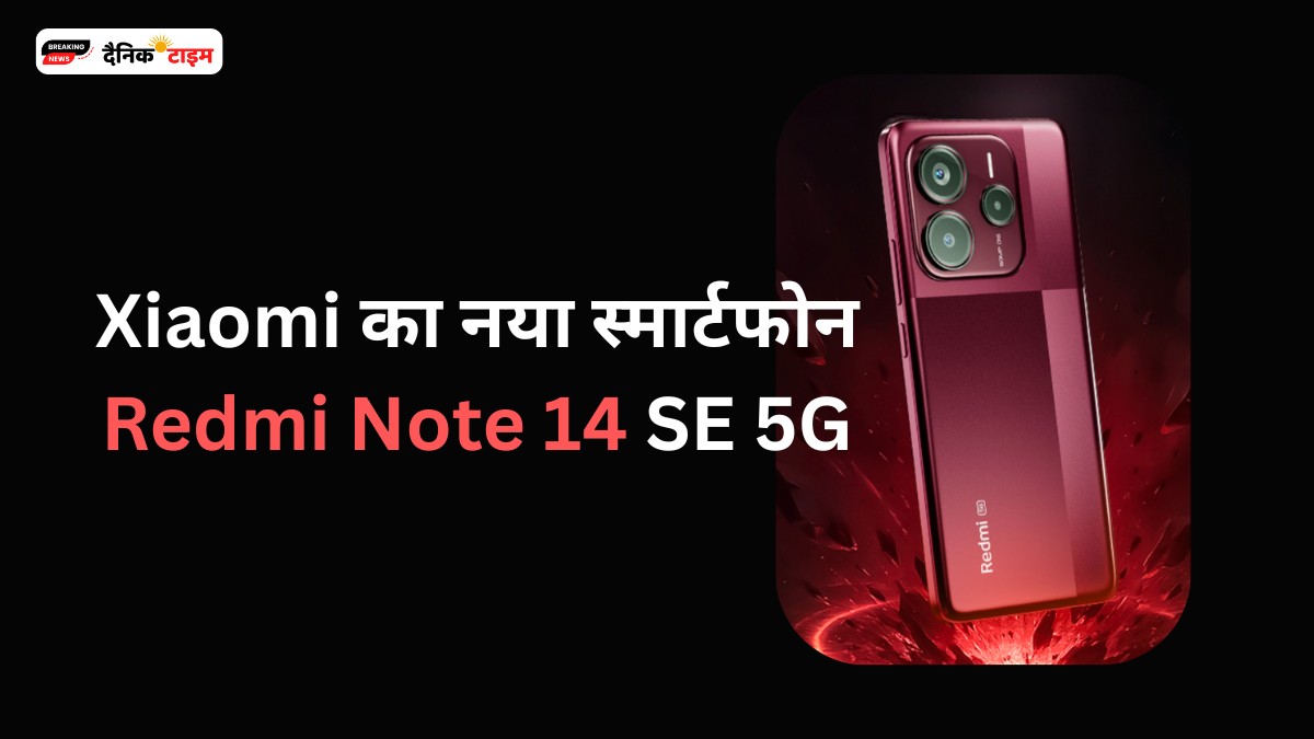 Redmi Note 14 SE 5G